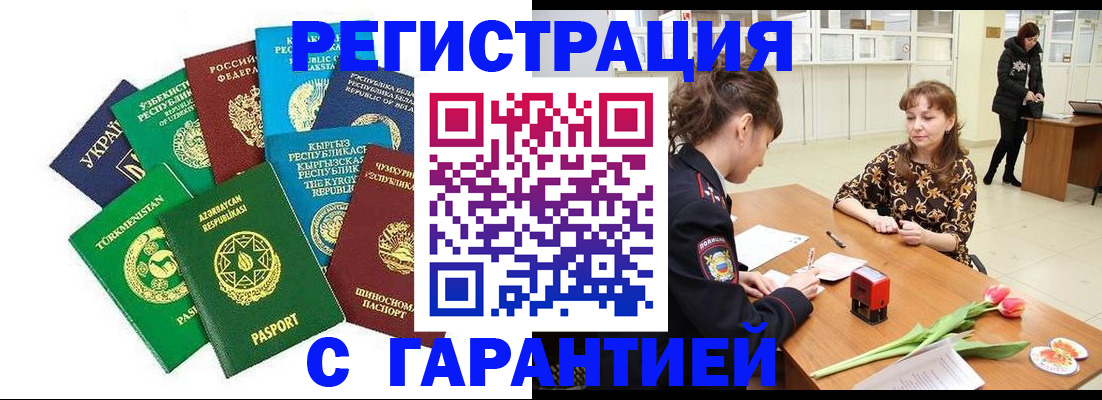 прописка законно в Гае