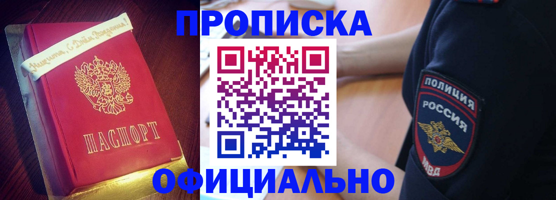 прописка для военкомата в Гае