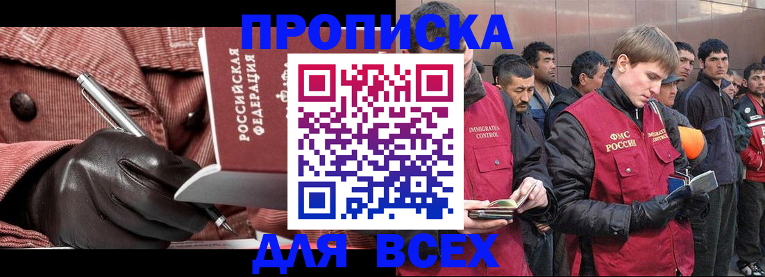 купить прописку в Гае