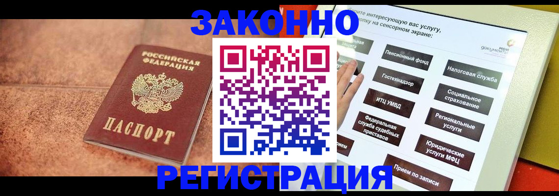 временная регистрация для школы в Гае