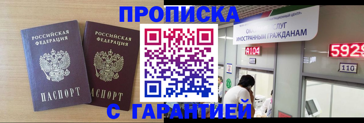 временная регистрация для школы в Гае