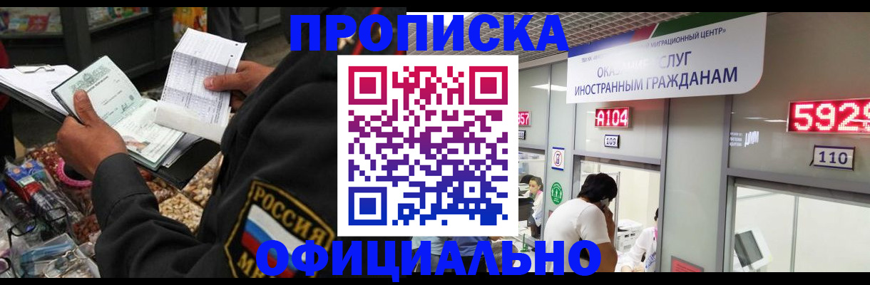 прописка 2025 в Гае